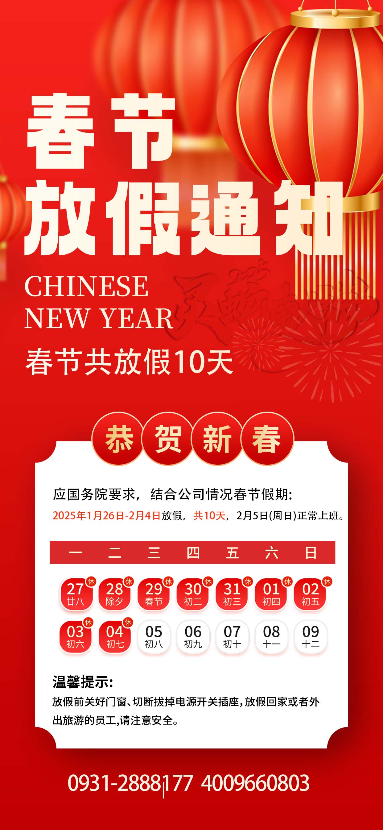 2025年春節(jié)放假安排，預(yù)祝大家新春快樂，闔家幸福，蛇年大吉！